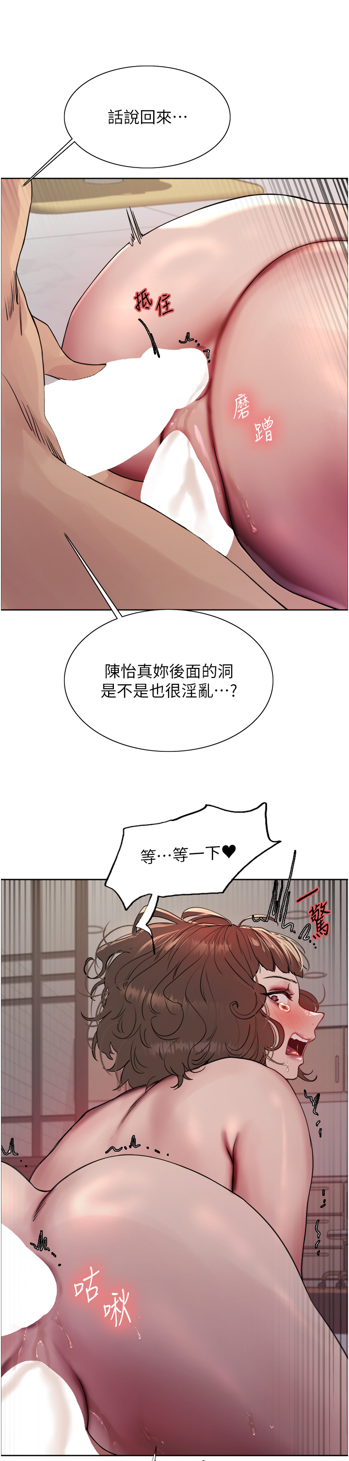 第2季 第18话 - 双洞齐开的陈怡真 第 39 页