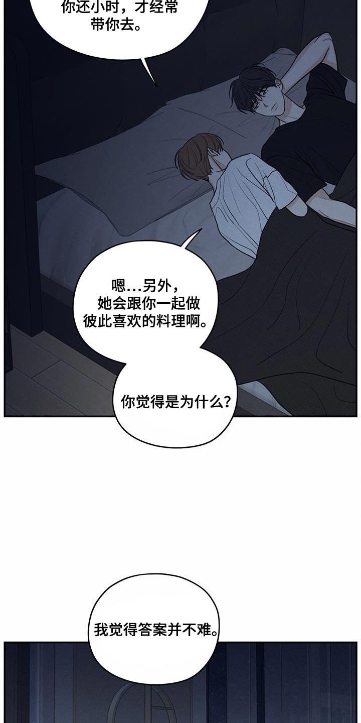 第101话 【第二季】一定要遵守 第 11 页
