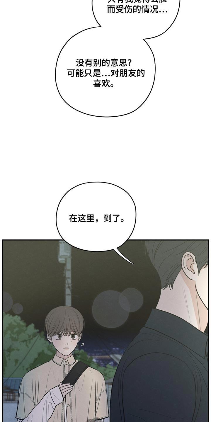 第94话 【第二季】适合现在去 第 30 页