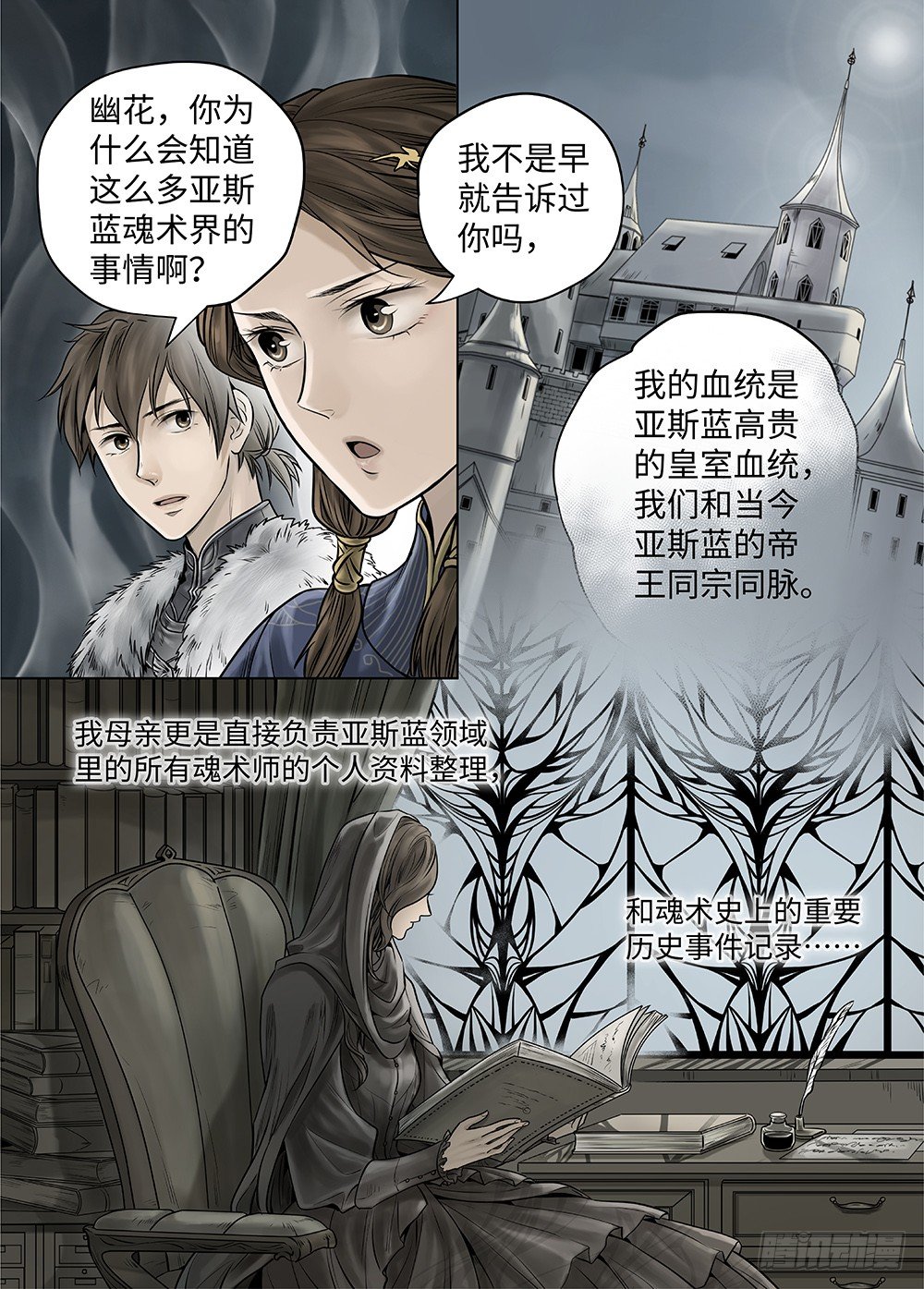 冰雪临界 第33回 王者防线1 第 8 页