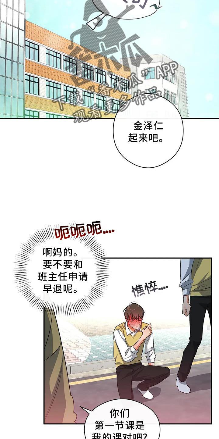 第53话 差异 第 24 页