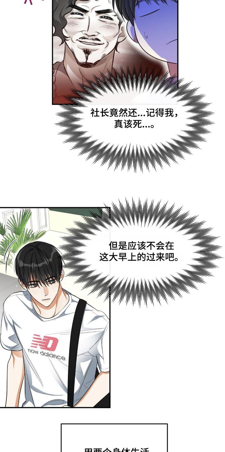 第67话 各自生活 第 4 页