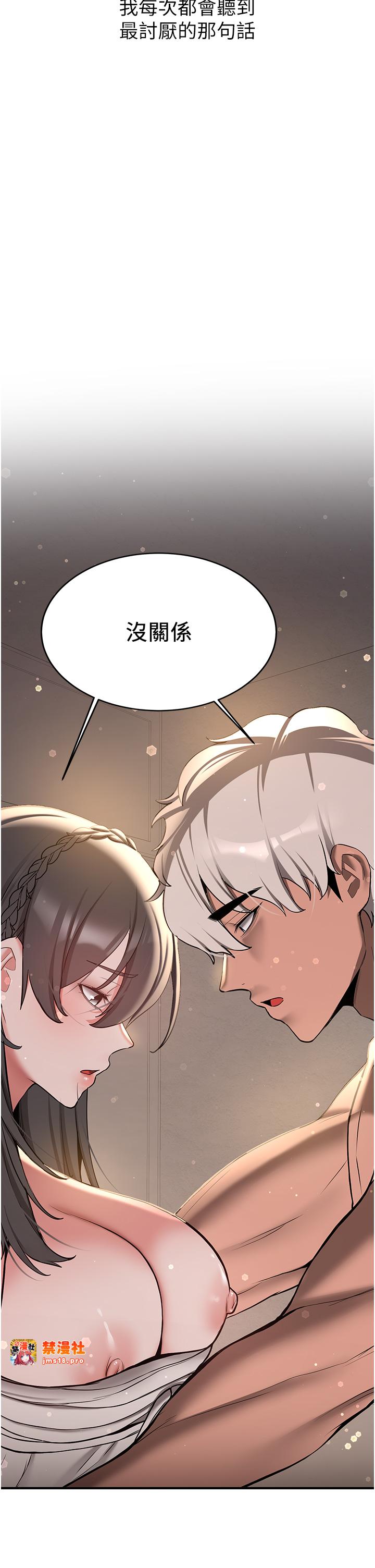 第66话 - 治癒身心的肉棒疗法 第 5 页