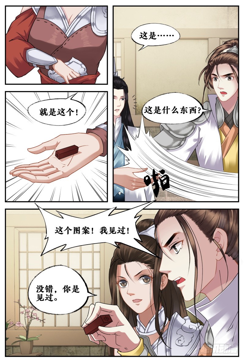 第二十一话 第 8 页