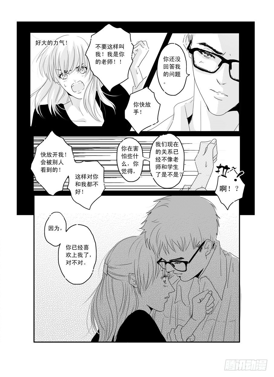 番外《暧昧》下 第 13 页