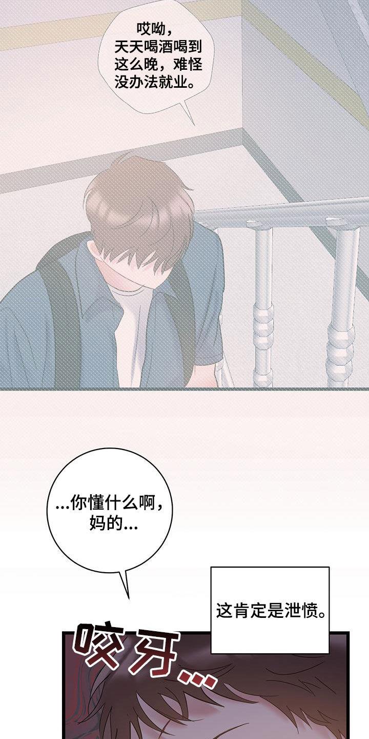 第105话 【第二季】矛盾 第 9 页