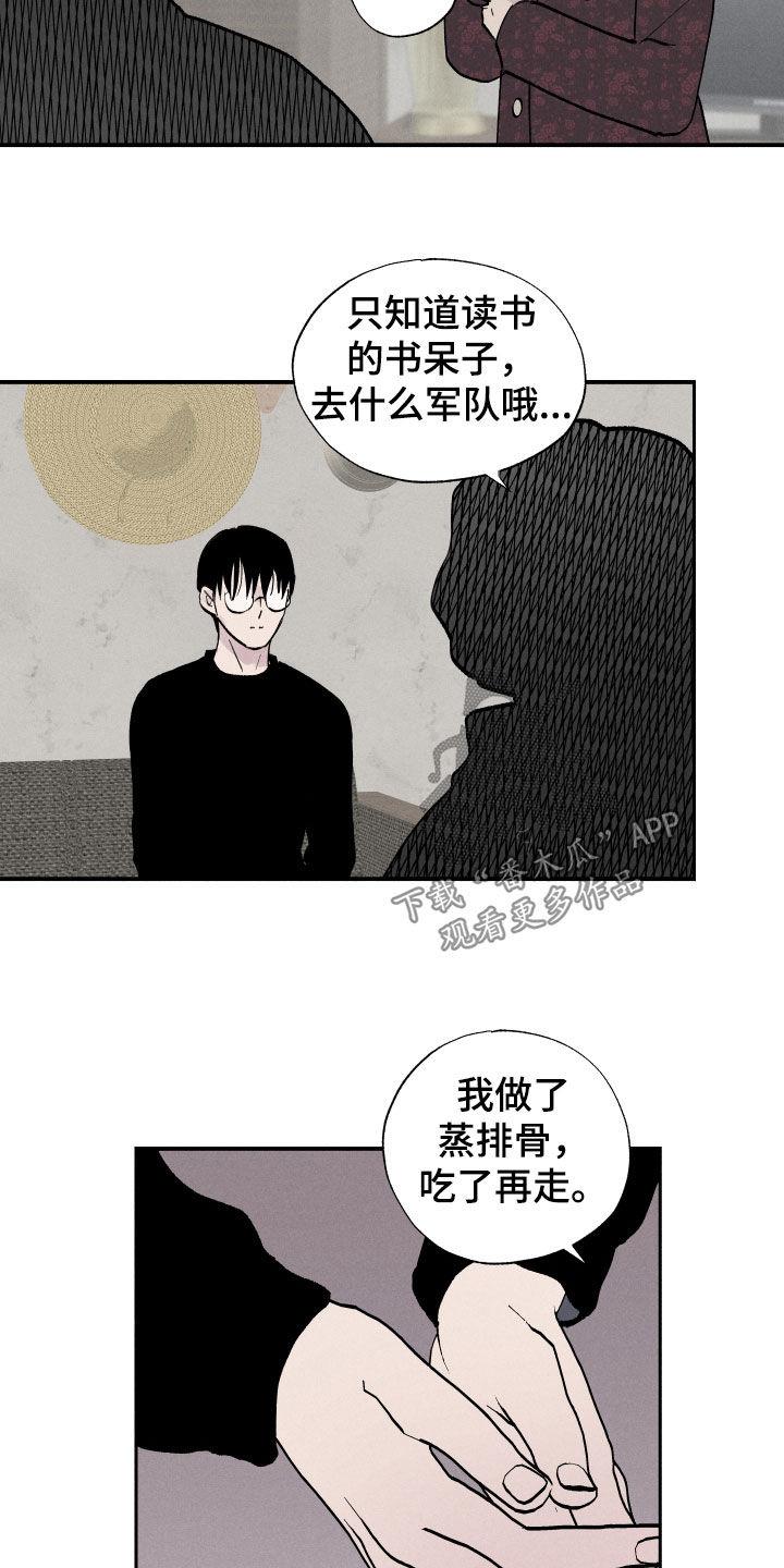 第66话 【第二季】冤大头 第 4 页