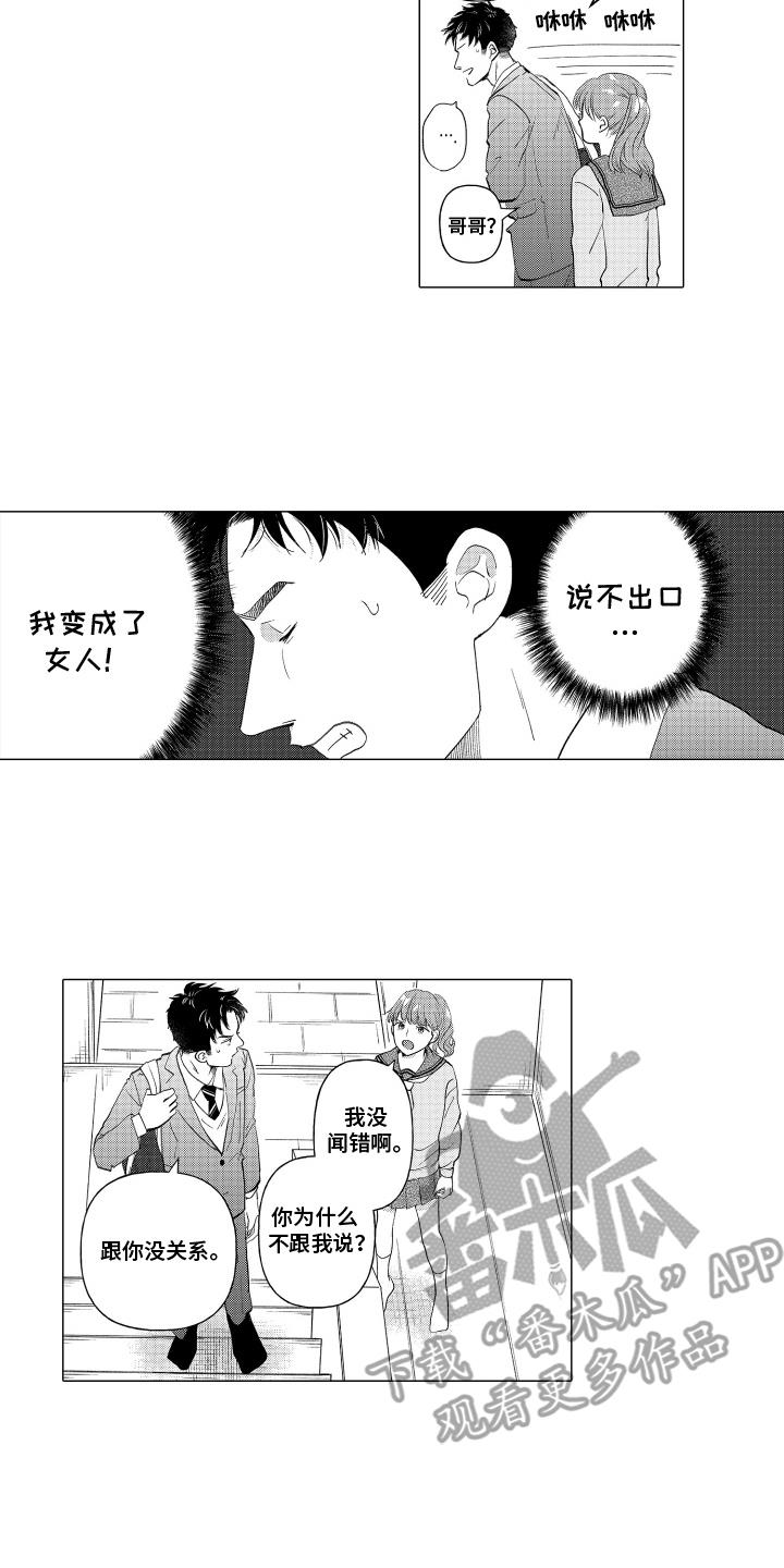 第3话 化妆 第 12 页