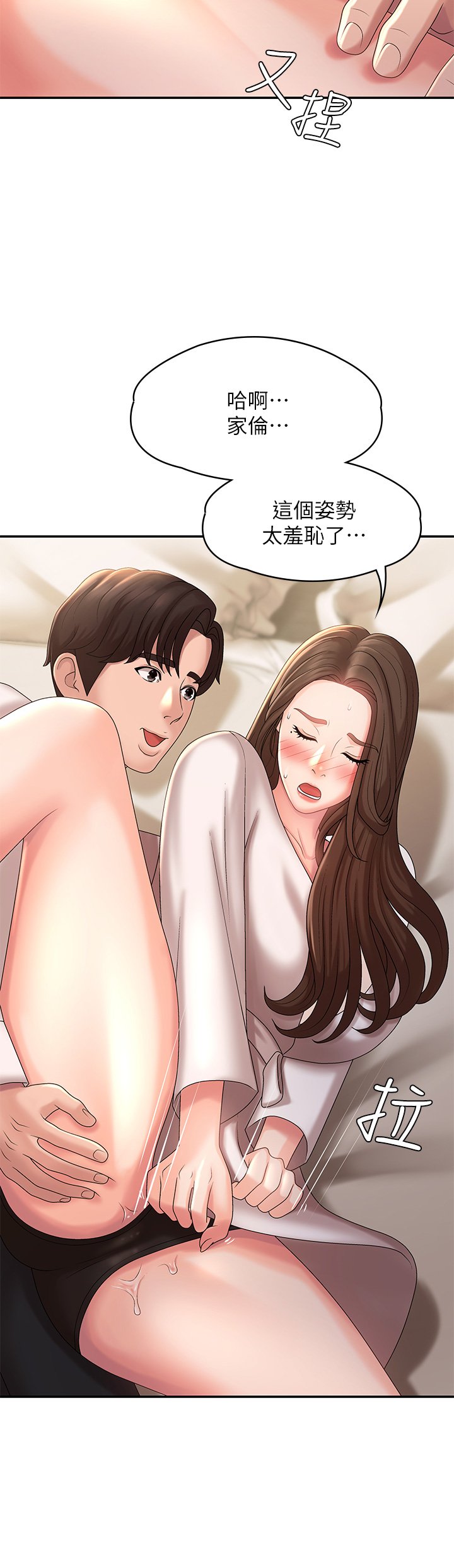 第21话 - 引起全身燥热的按摩…? 第 38 页
