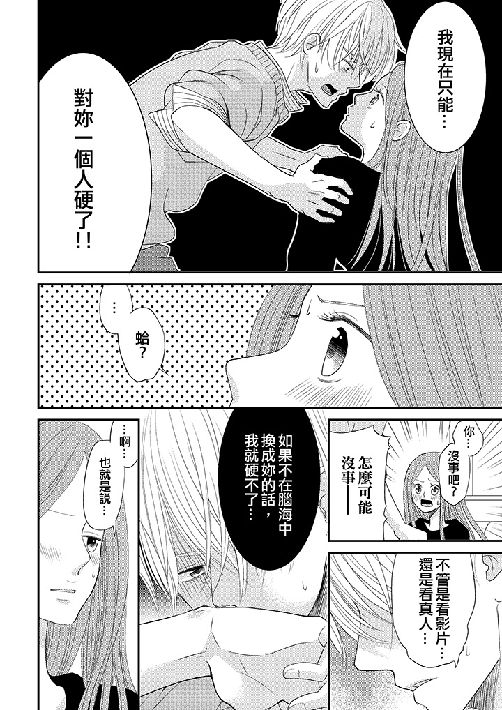 第14话 最终话 第 3 页