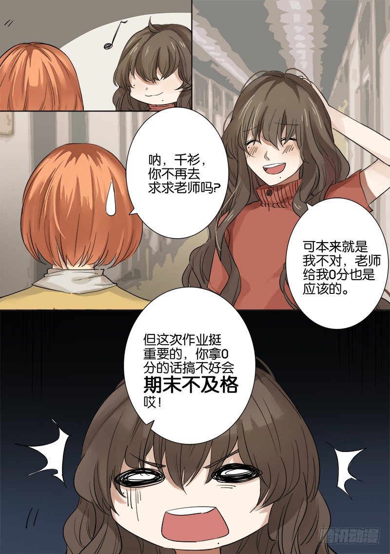 第六话 第 9 页