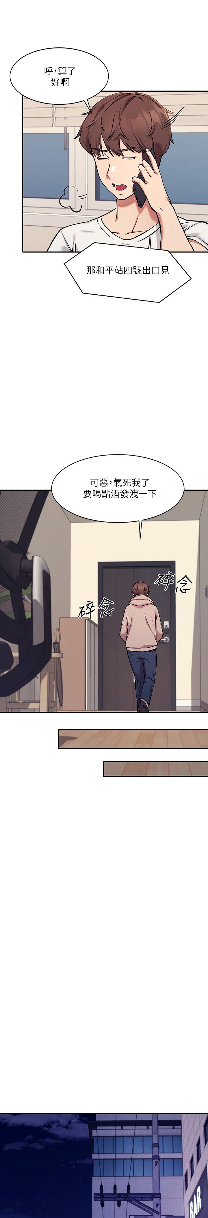 第1话 - 理组清纯正妹的秘密 第 36 页