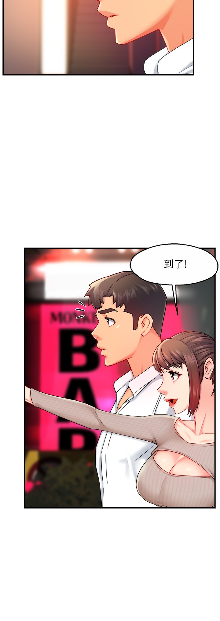 第31话 - 藉着微醺扑上你 第 6 页