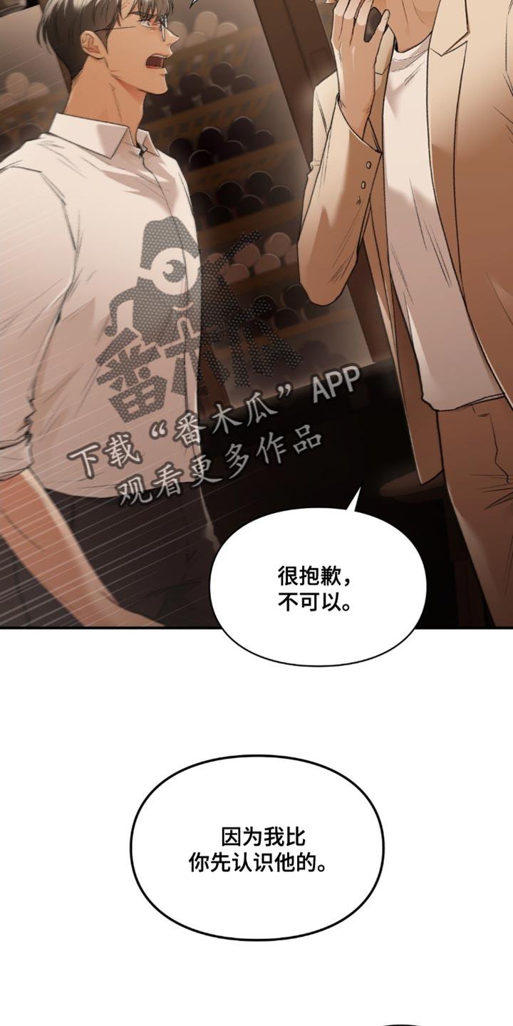 第80话 不属于你 第 25 页
