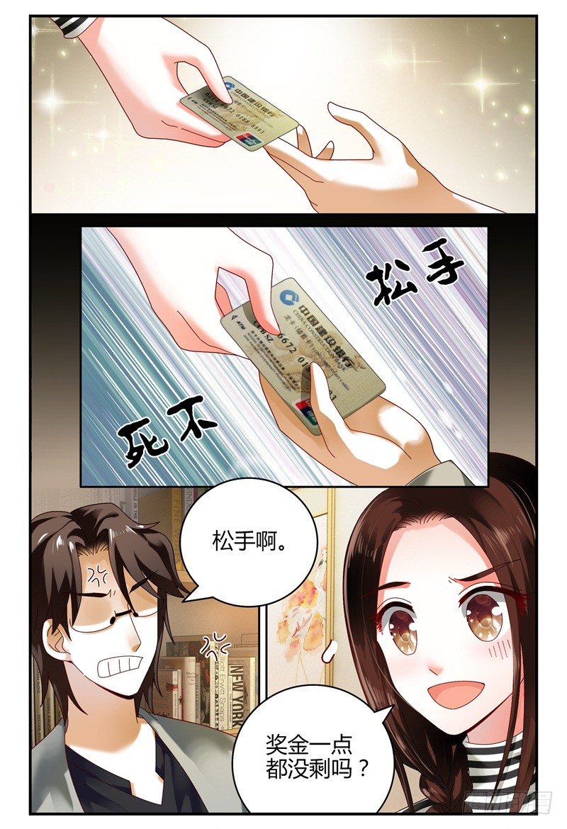 090花落谁家 第 11 页