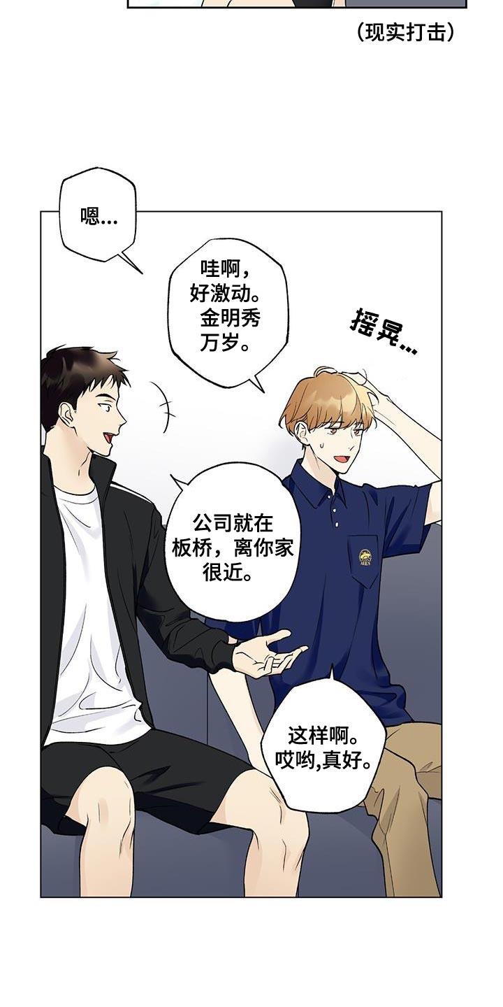 第35话 终于放假了 第 19 页