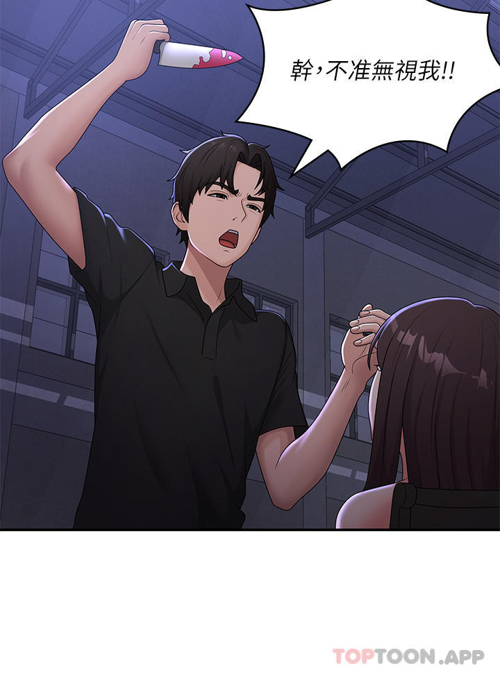 第53话 - 和变态一决高下 第 28 页