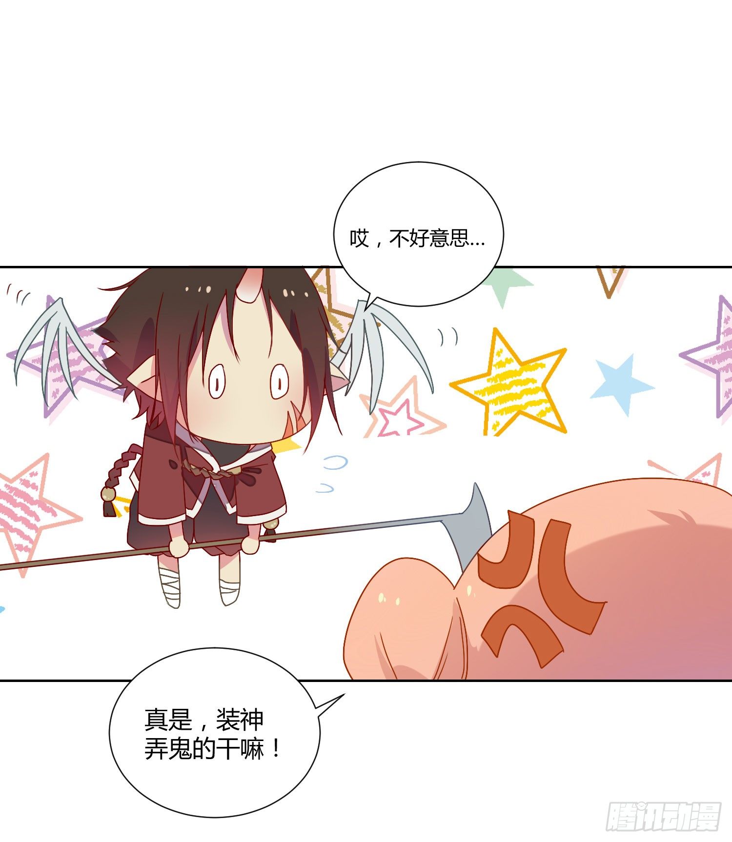 公主放出了恶魔！ 第 14 页