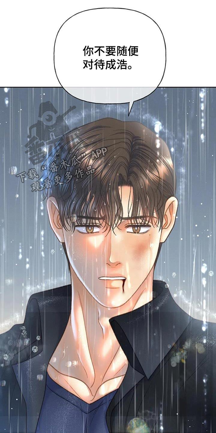 第116话 【第三季】我说过 第 20 页