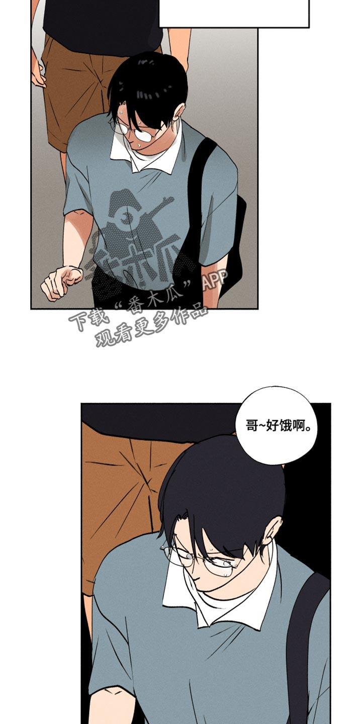 第34话 我有点吃醋了 第 4 页