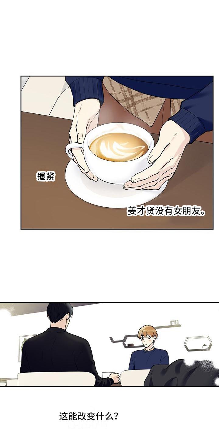 第22话 没有女友 第 14 页