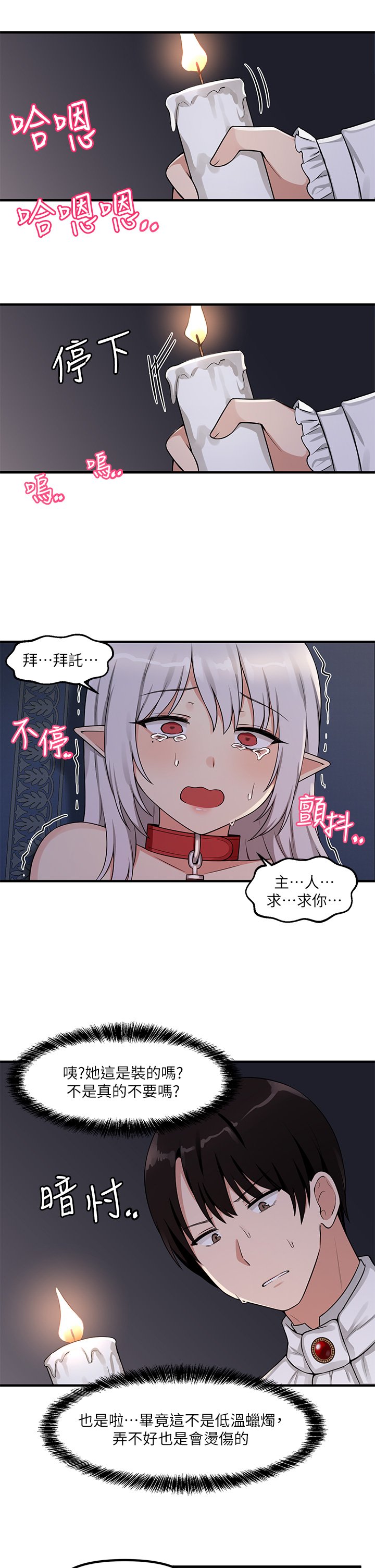 第4话 - 今天的表现我很满意 第 18 页