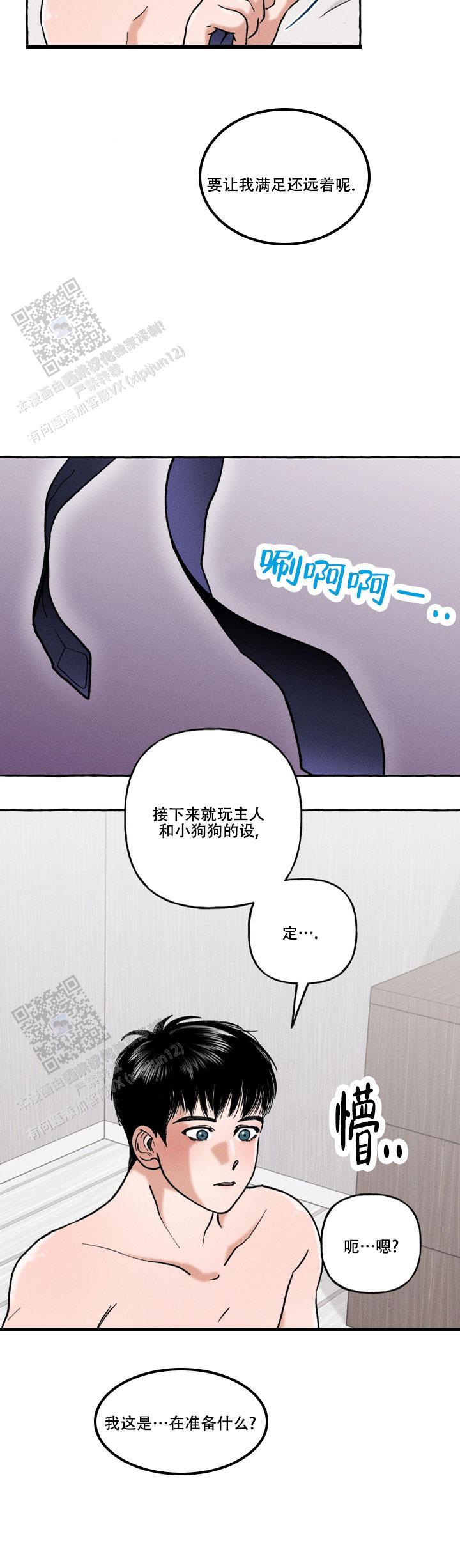 第5话 好像开始 第 15 页