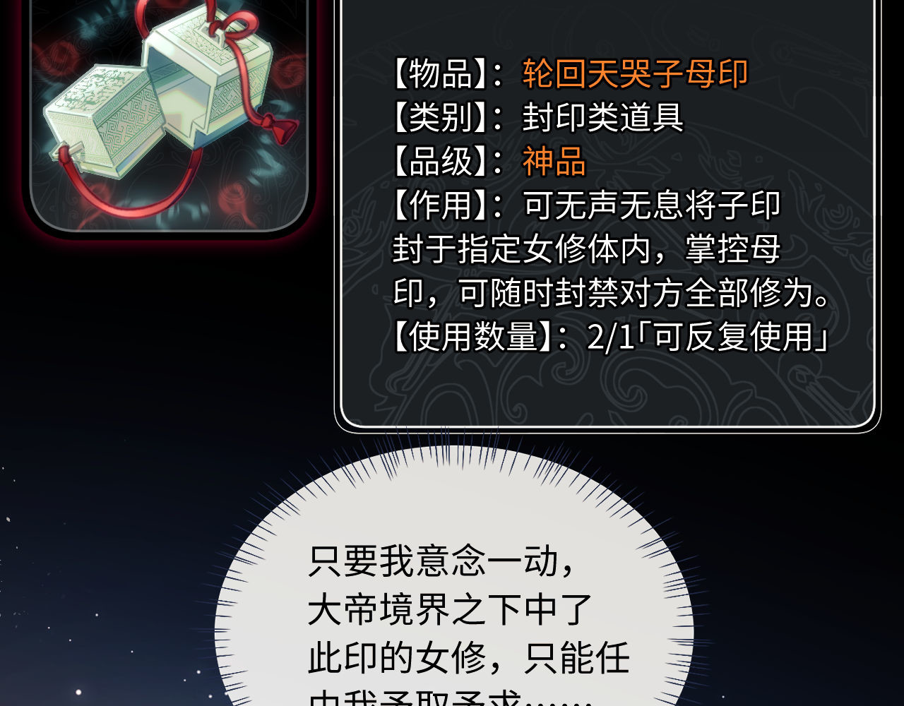 第2话 师尊！弟子这一世可不是废物！ 第 14 页