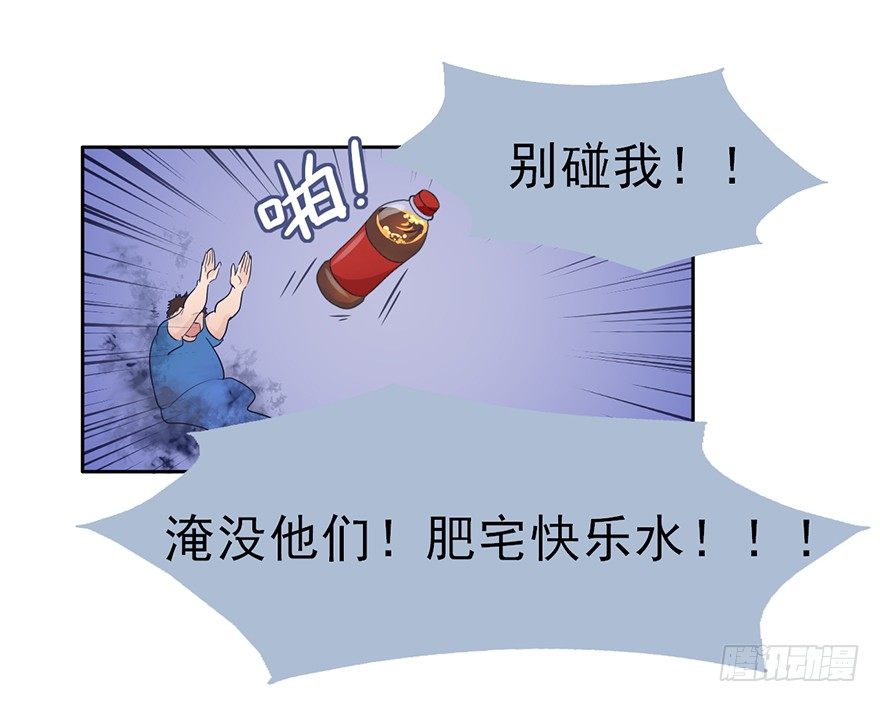 69 去吧！肥宅快乐鸡！ 第 3 页