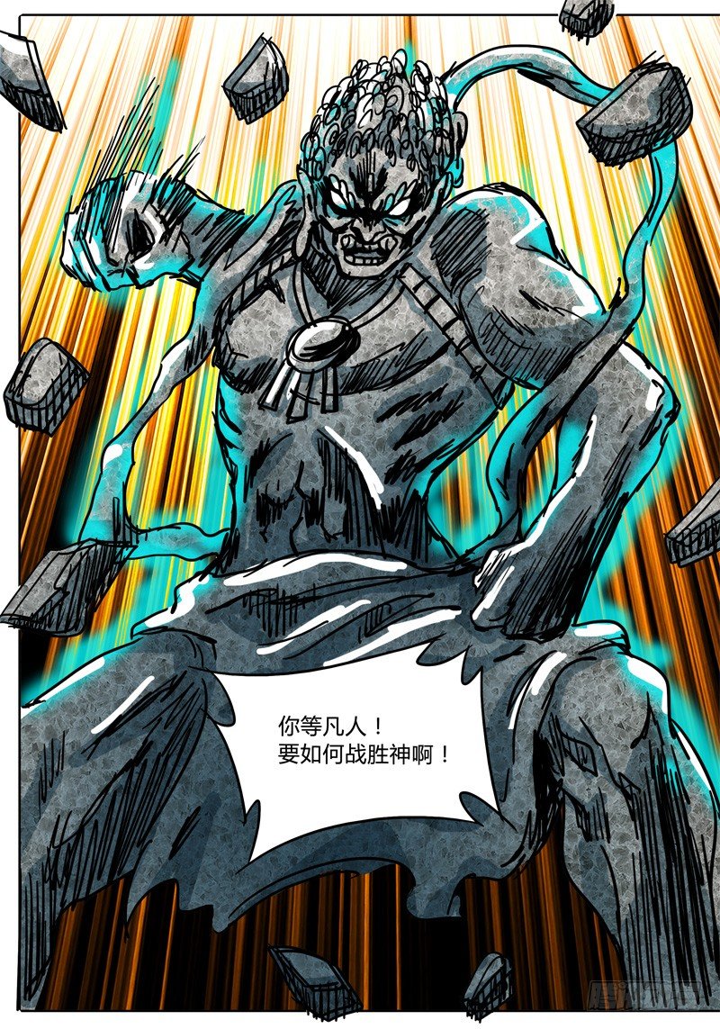 第49话 烛龙之刃！开刃！ 第 13 页