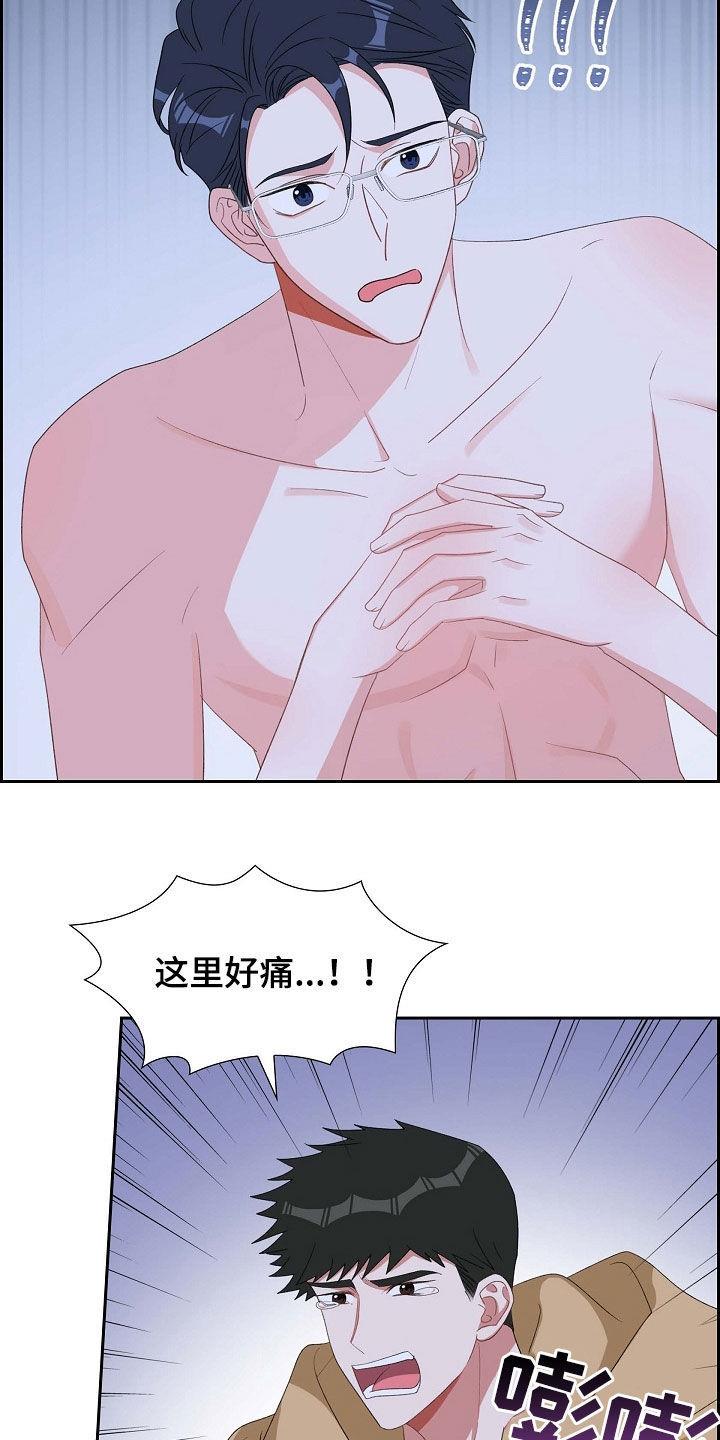 第118话 心痛 第 17 页