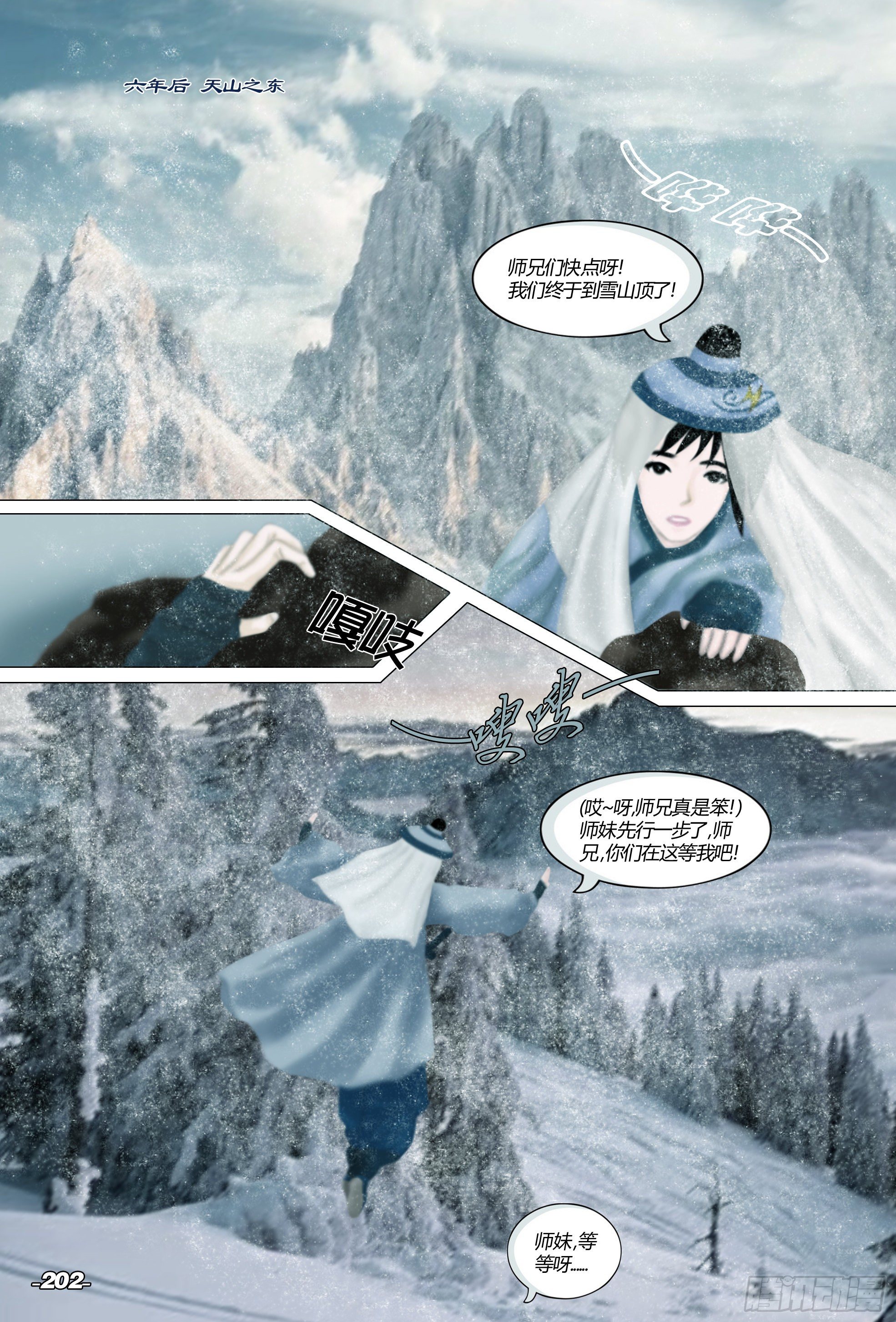 第三章光影须弥 卷一 天山白雪 第 3 页