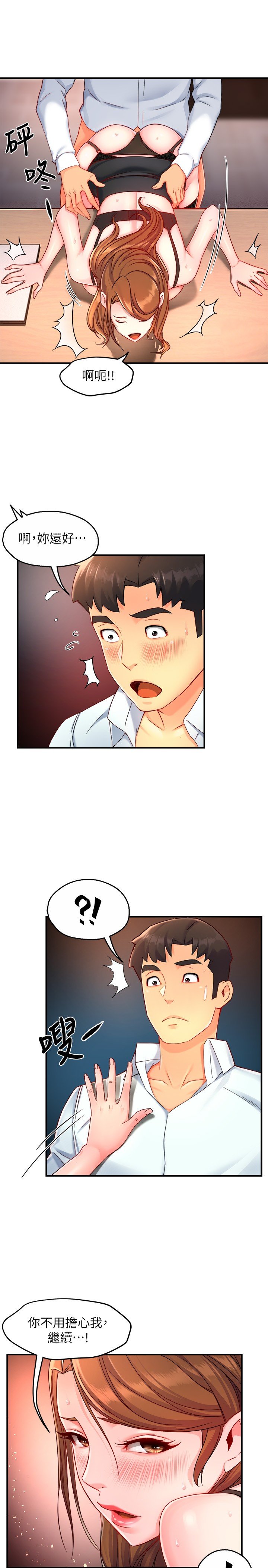 第46话 - 在你满足之前尽量插 第 13 页