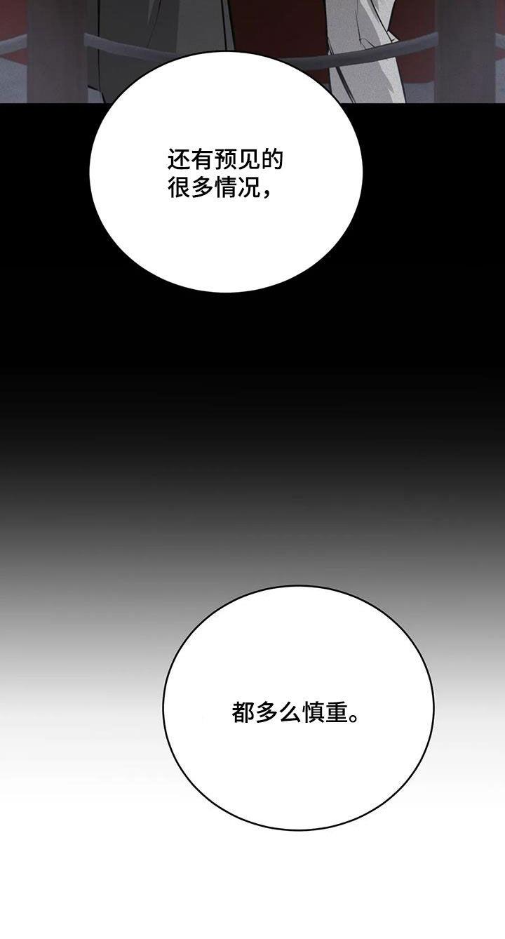 第88话 无用的想法 第 31 页