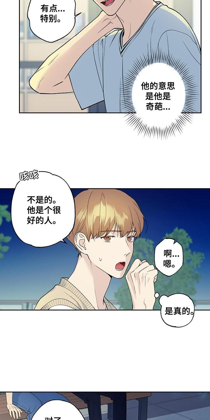 第35话 终于放假了 第 12 页