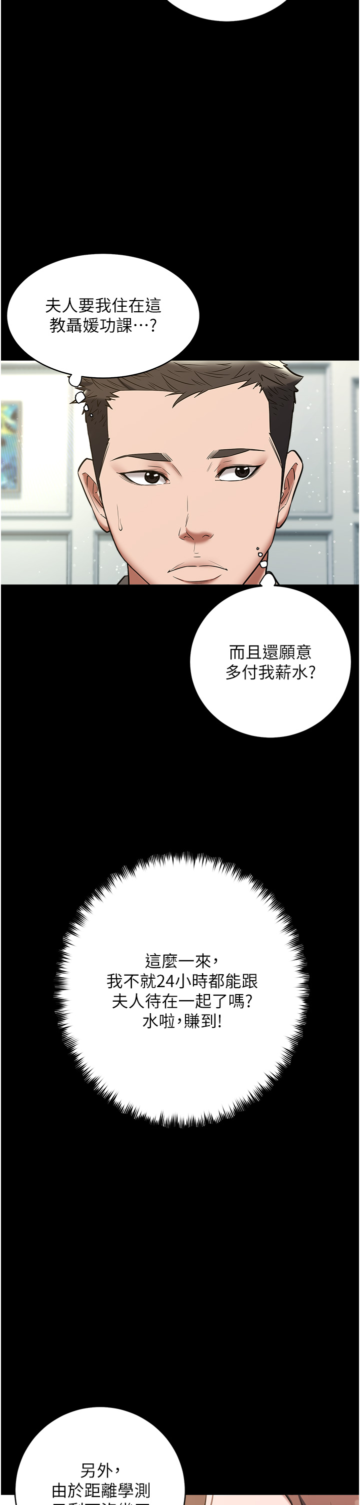 第18话 - 伸进学生的祕密花园 第 19 页