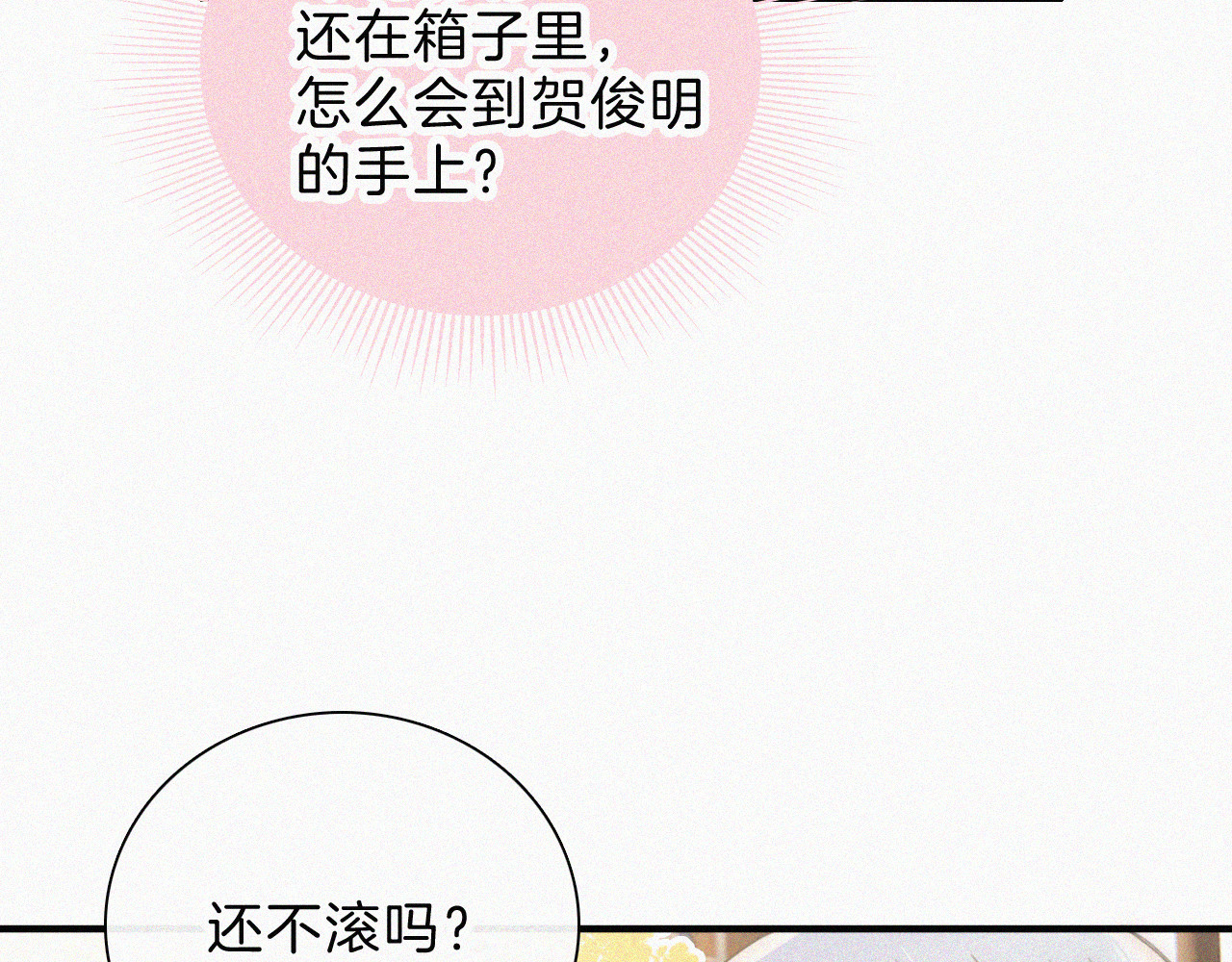 第24话 漂亮 第 38 页