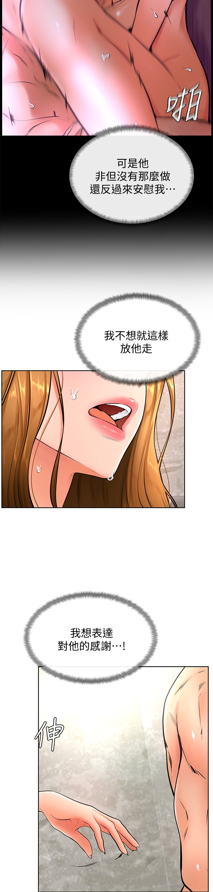 第26话 - 激起雄性本能的M倾向 第 8 页