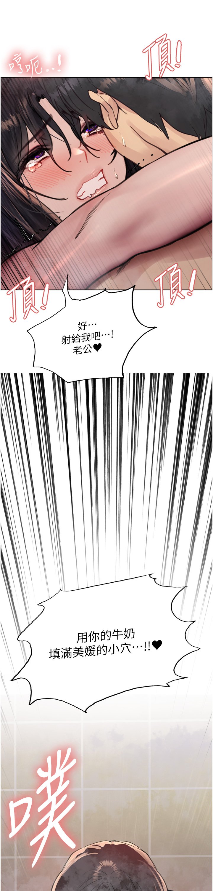 第53话 - 老公，填满我!!♥ 第 41 页