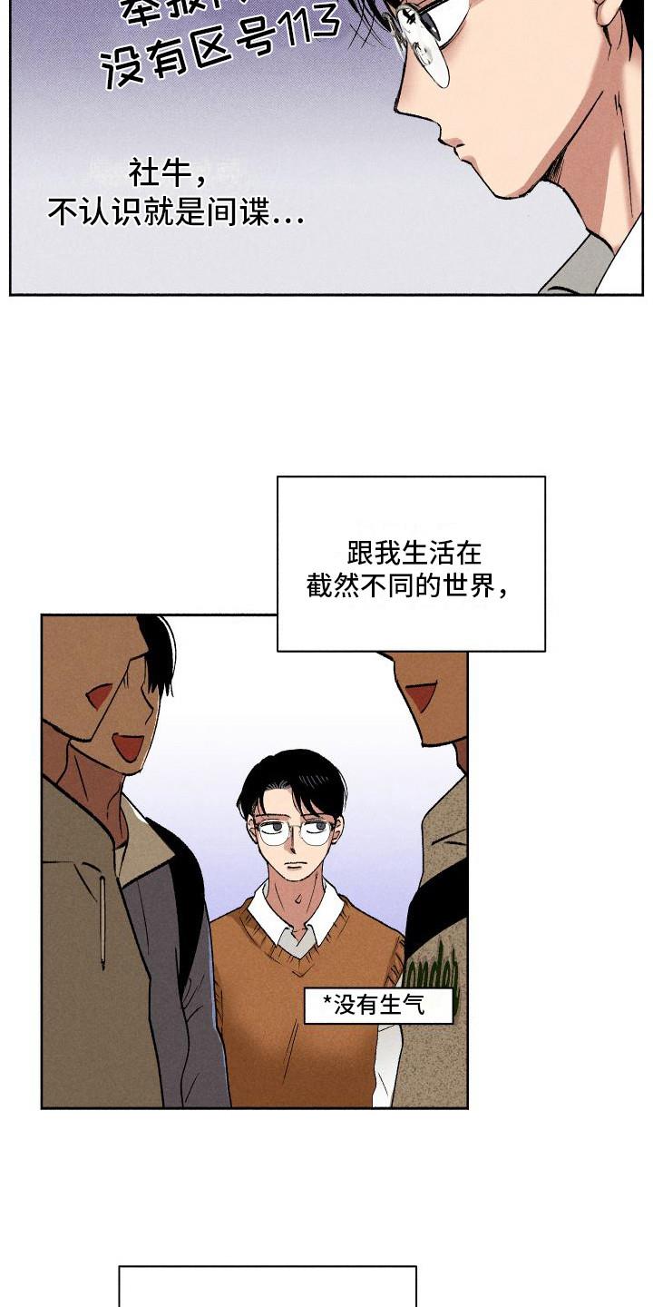 第7话 社牛 第 15 页