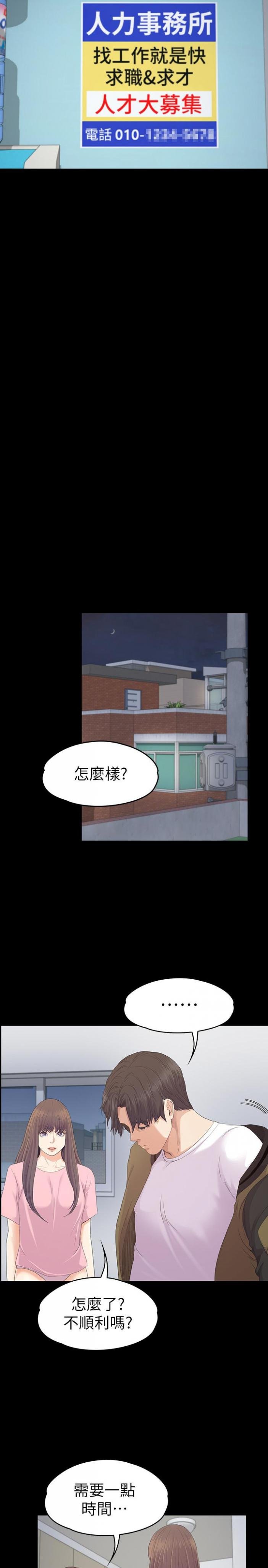 第81话-江南王牌的堕落 第 15 页