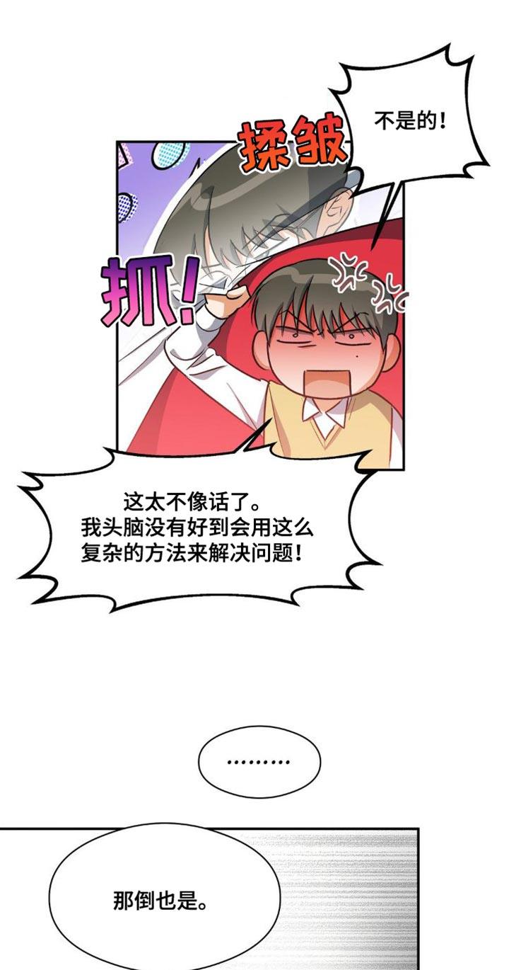第88话 砸我车的人是你吧？ 第 17 页