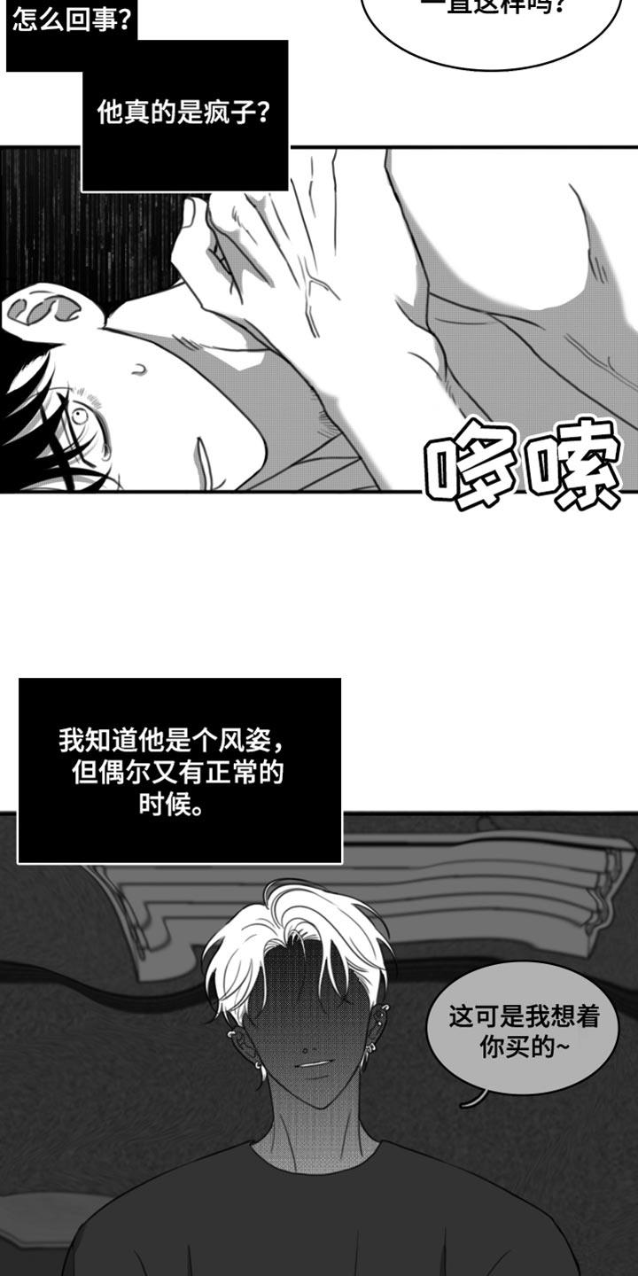 第45话 礼物 第 8 页
