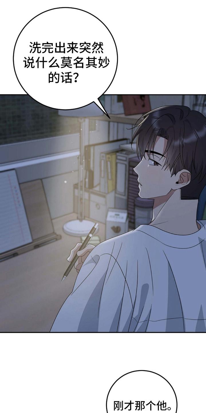 第14话 很难集中 第 23 页