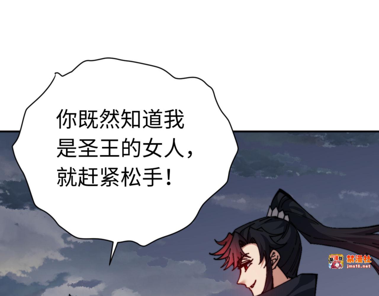 第82话 对我用媚术？ 第 77 页