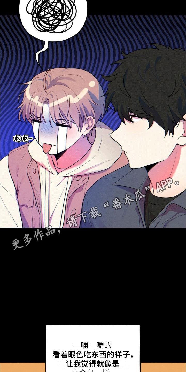 第11话 攻略成功。（完结） 第 10 页