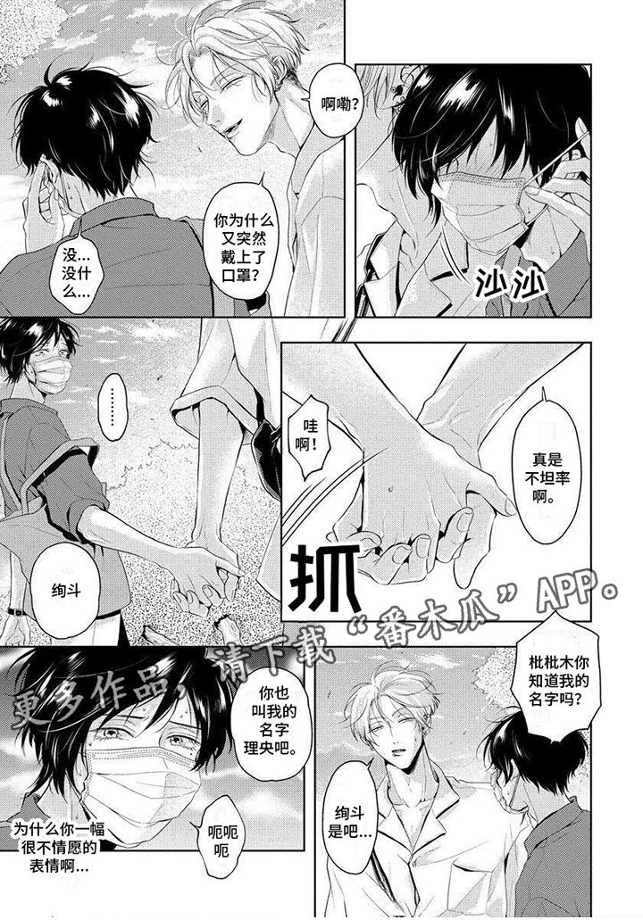 第14话 明白了 第 6 页