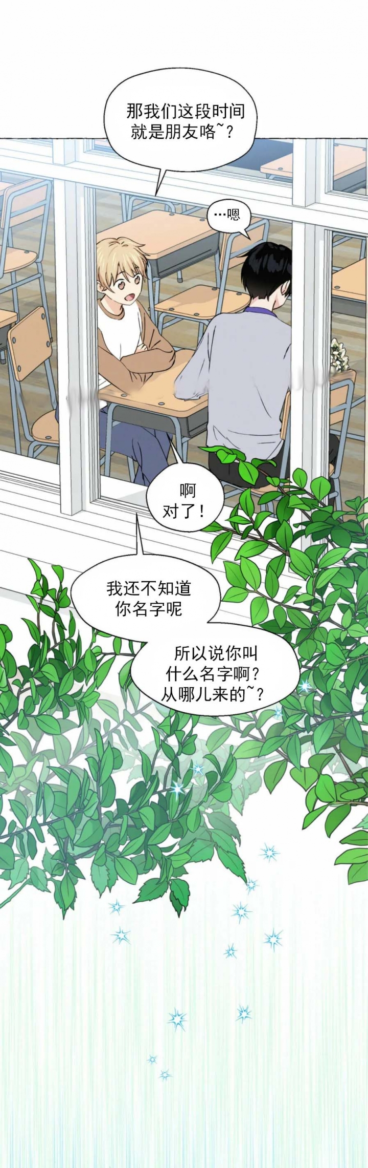 第25话 不是我 第 4 页