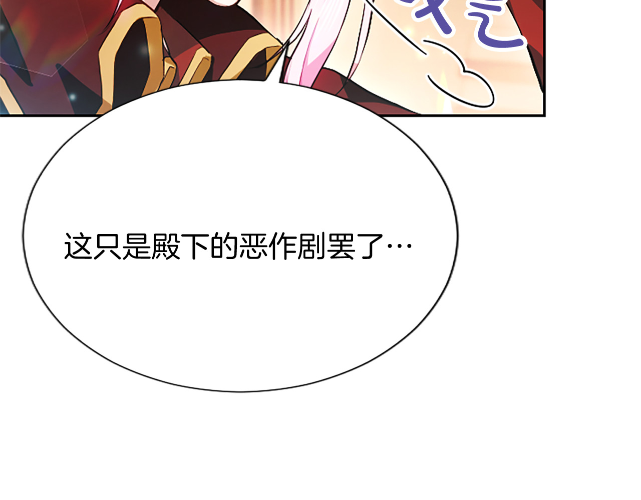 第2话 你说，人选随意？ 第 38 页