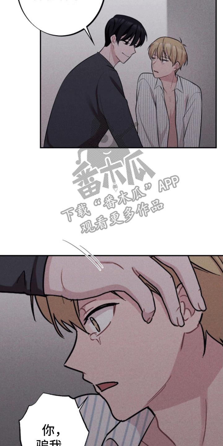 第31话 玩笑 第 7 页